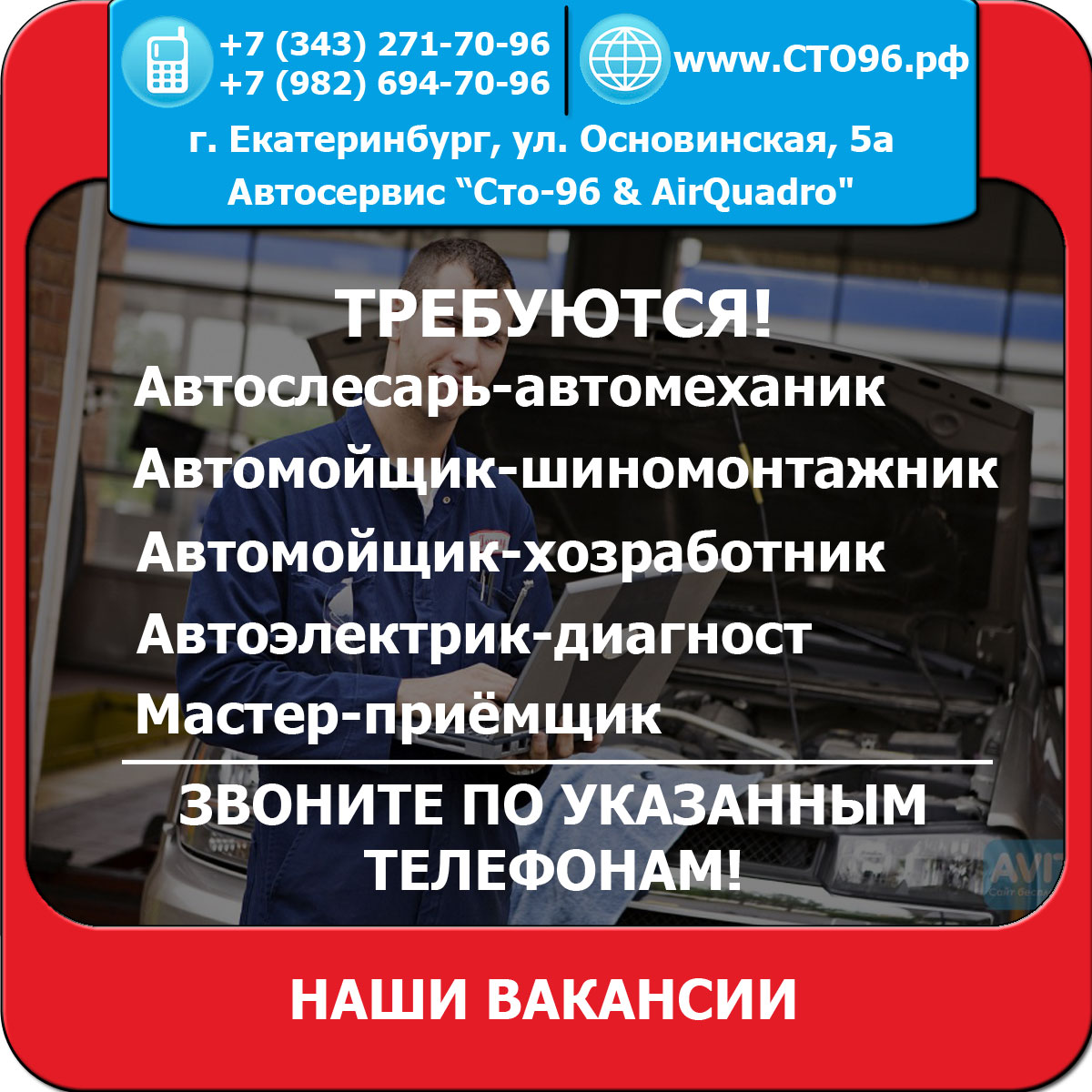 Вакансии автосервиса 